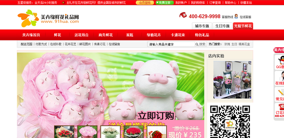 鲜花商城网站建设 网站设计与制作