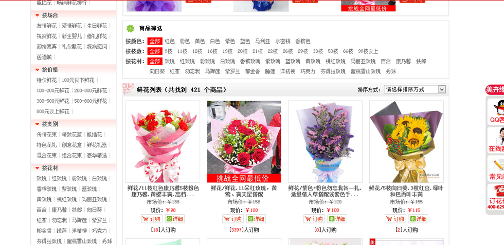 鲜花商城网站建设 网站设计与制作