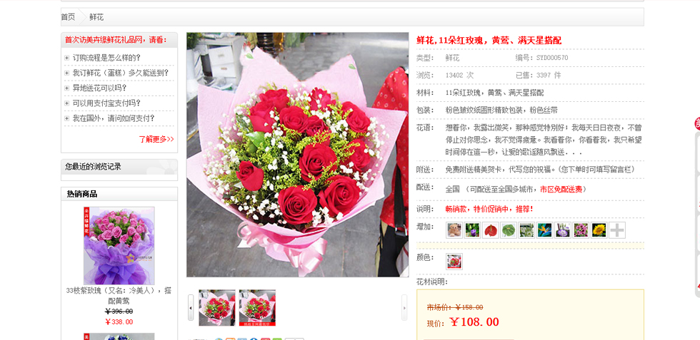 鲜花商城网站建设 网站设计与制作