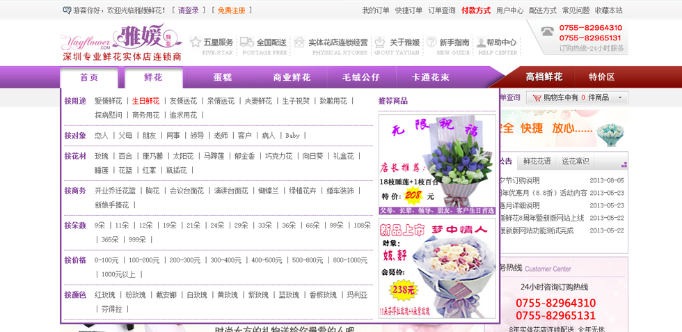 鲜花网站建设 - 鲜花商城网站建设